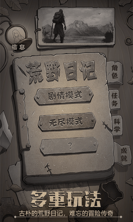 荒野日记 0.0.6.0 安卓版 3