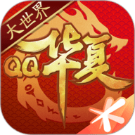 QQ华夏手游下载-QQ华夏最新版本