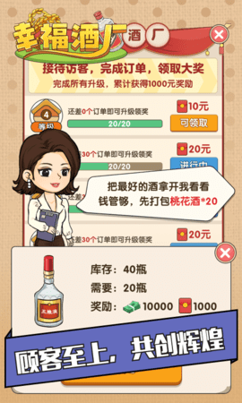 幸福酒厂 1.0.3 安卓版 3