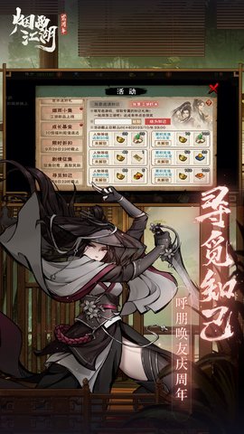 烟雨江湖 1.124.60255 最新版 4