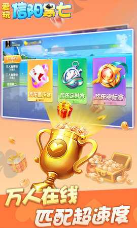 爱玩信阳黑七 10.50.217 安卓版 3