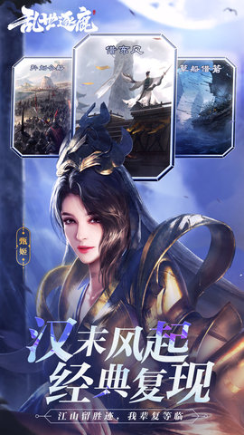 乱世逐鹿 2.7.0 安卓版 1