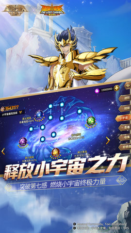 圣斗士星矢重生 7.6.0 安卓版 2