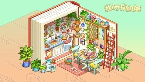 我的收纳摊 4.0 安卓版 2