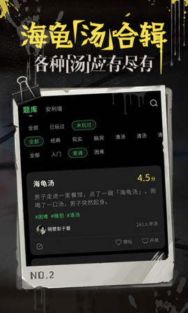 海龟汤 7.17.7 安卓版 1