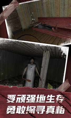 恐怖奶奶3D 1.2 安卓版 2