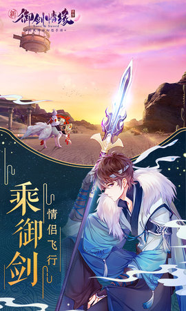 御剑情缘：集体婚礼 1.23.3 安卓版 3