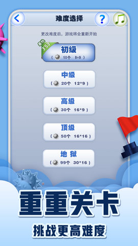 扫雷世界 2.49 安卓版 1