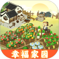 幸福家园