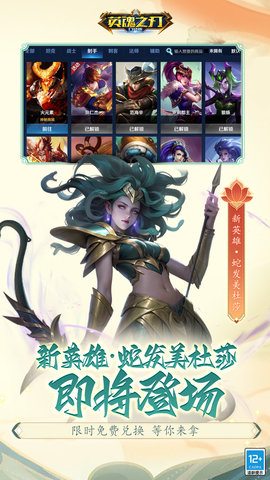 英魂之刃 3.4.7.0 安卓版 1