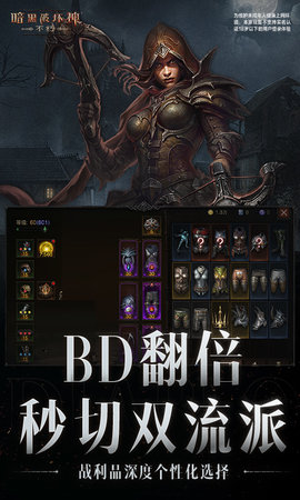 暗黑破坏神不朽 3.3.3 最新版 4