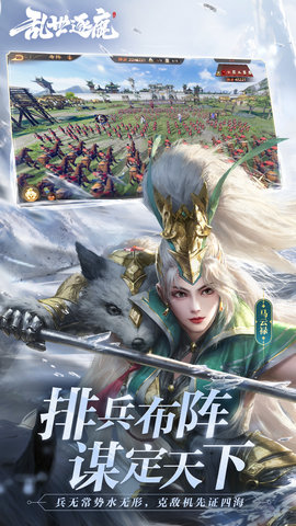 乱世逐鹿 2.7.0 安卓版 3