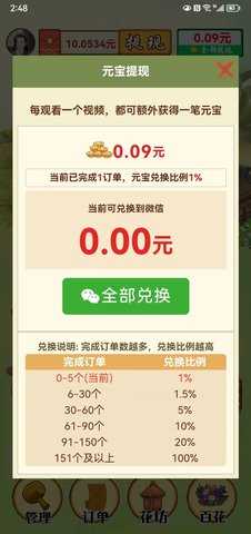 我的百花园 1.5 安卓版 3