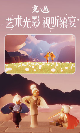 光·遇 0.14.0 官方版 3