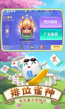 四川麻将（血战到底） 7.10.441 安卓版 3