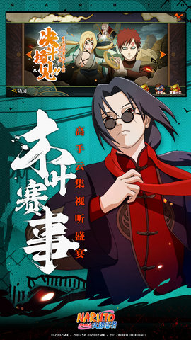 火影忍者 1.70.72.7 最新版 2