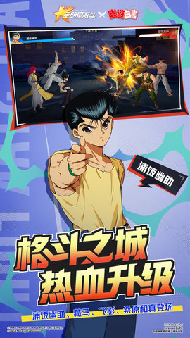 全明星激斗 1.4.104.0 官方版 1
