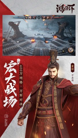 鸿图之下 1.0.50 安卓版 1