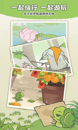 旅行青蛙・中国之旅 1.0.20 安卓版 2