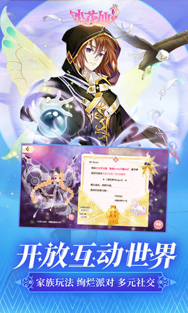 小花仙 3.3.1 官方版 9