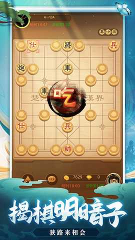 天天爱象棋 2.01.219 安卓版 4