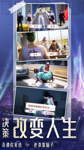 明日大亨：新年送公司 1.0.52 安卓版 2