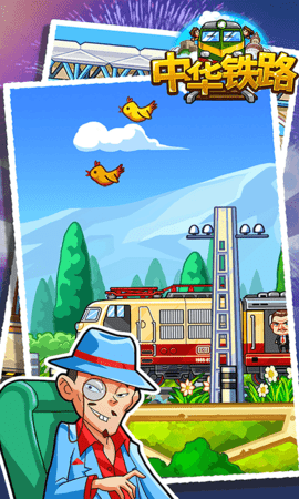 中华铁路 1.0.77 安卓版 1