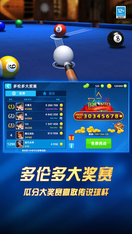 超凡台球 1.00.42 官方版 4