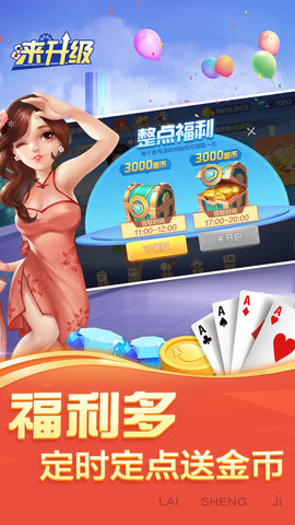 来升级 3.0.27.15 安卓版 3