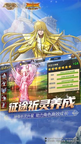 圣斗士星矢重生 7.6.0 安卓版 3