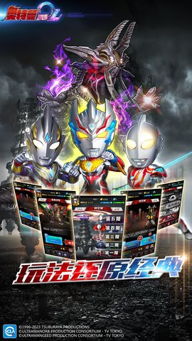 奥特曼系列OL 1.5.17 安卓版 2