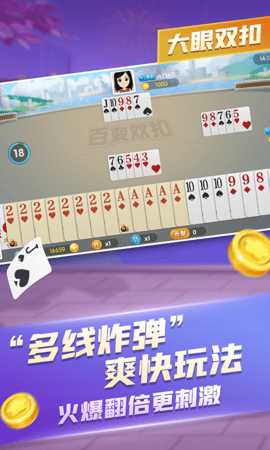 大眼双扣 7.76 安卓版 1