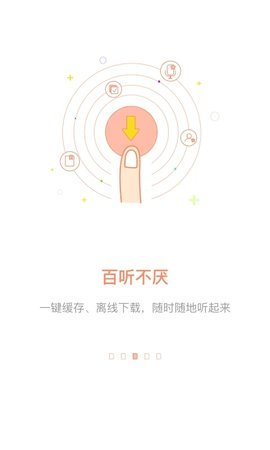 百听听书HD版App 2.7.5 安卓版 1
