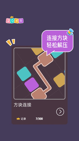 2048大合集 1.7 安卓版 5