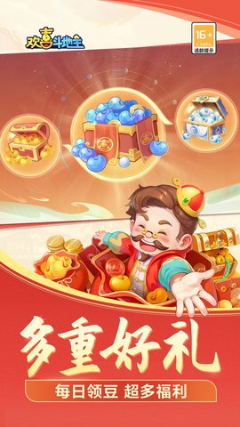 欢喜斗地主 4.5.10 最新版 3