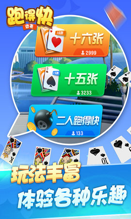 微壳跑得快 10.50.206 安卓版 2