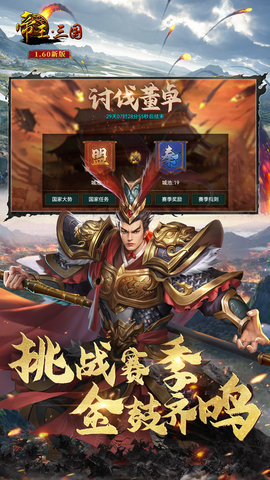 帝王·三国 1.64.0616 安卓版 2