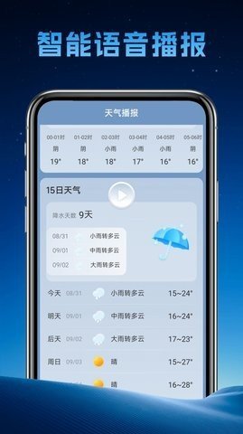 长安天气App 1.0.00 最新版 2