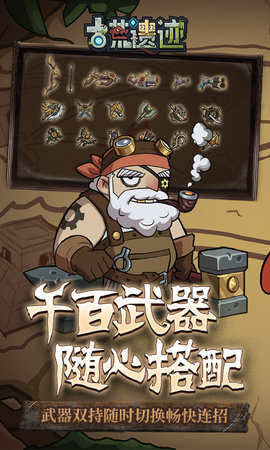 古荒遗迹 1.3.4 官方版 3