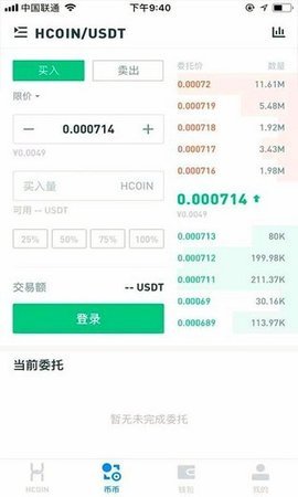 HCoin交易所 6.130.0 最新版 2