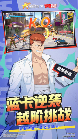 全明星激斗 1.4.104.0 官方版 4