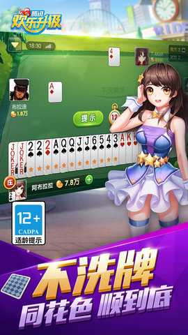 欢乐升级（腾讯） 4.9.2 安卓版 2