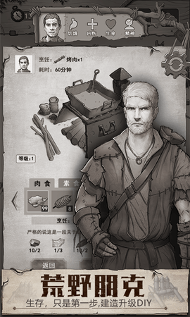 荒野日记 0.0.6.0 安卓版 4