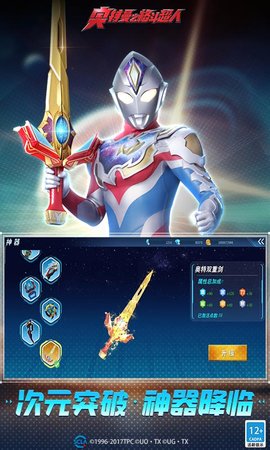 奥特曼之格斗超人 11.0.0 安卓版 1