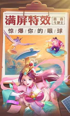 喜喜斗地主 7.20.906 最新版 2