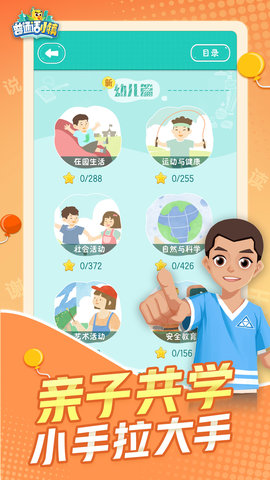 普通话小镇 2.2.5 安卓版 3