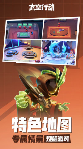 太空行动 1.49.18.002 安卓版 5