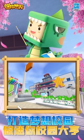 迷你世界 1.46.0 官方版 1
