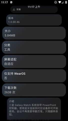 三星ppt控制器App 1.0.00.76 安卓版 1