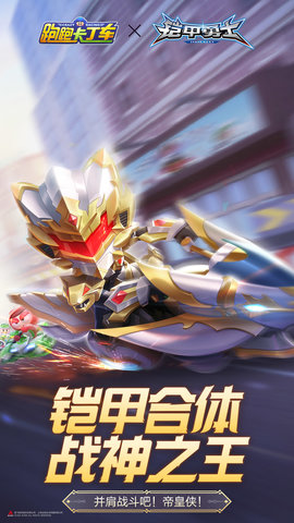跑跑卡丁车官方竞速版 1.38.2 最新版 4